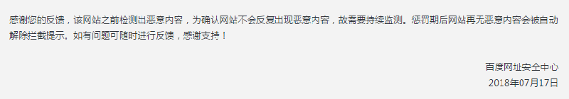 代碼漏洞招黑客入侵，植入惡意廣告